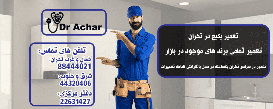 تعمیر پکیج دیواری