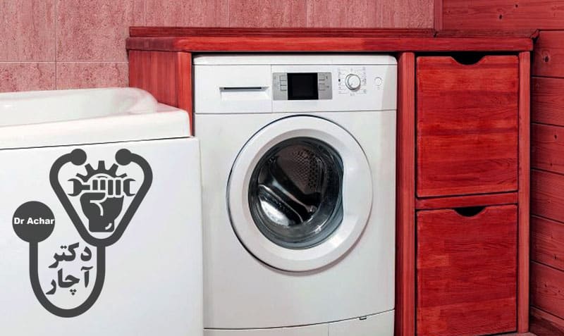 علت خشک نکردن ماشین لباسشویی