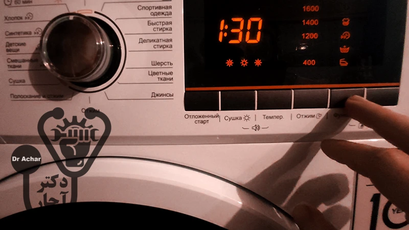 روش ریست کردن ماشین لباسشویی