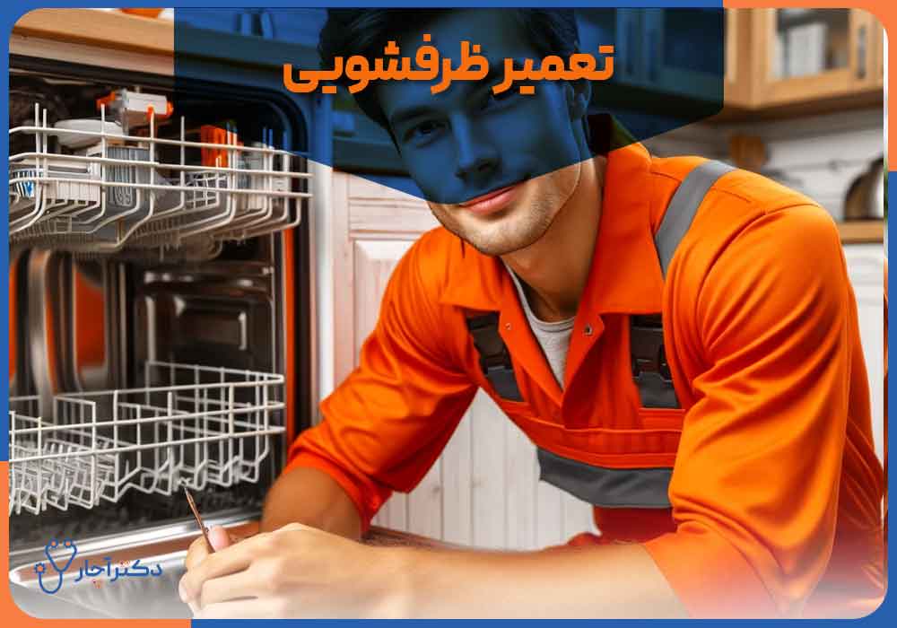Dishwasher-repair1