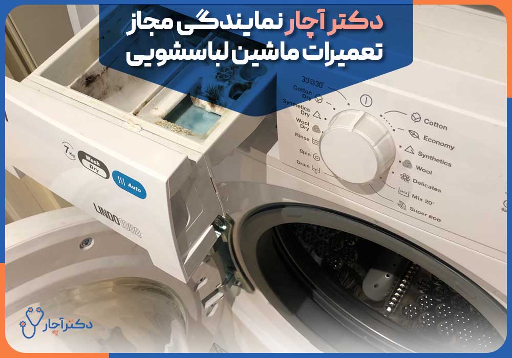 Dr.-Achar-is-an-authorized-agent-for-washing-machine-repairs