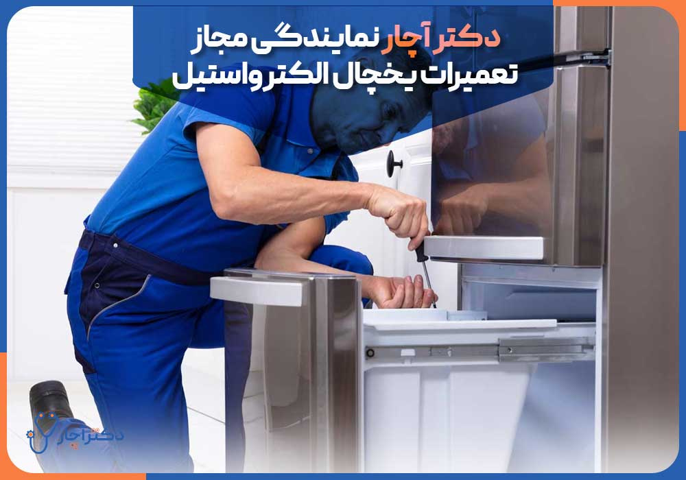Dr.-Achar-is-an-authorized-representative-of-Electrosteel-refrigerator-repairs