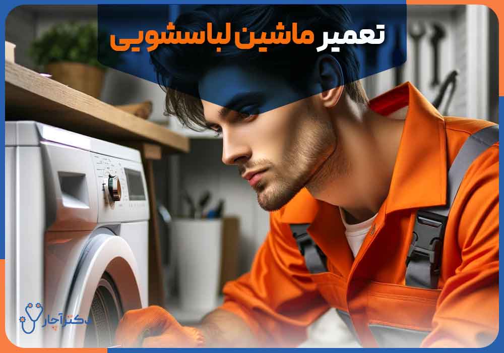 Washing-machine-repair1