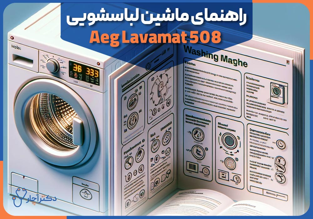 راهنمای ماشین لباسشویی Aeg Lavamat 508